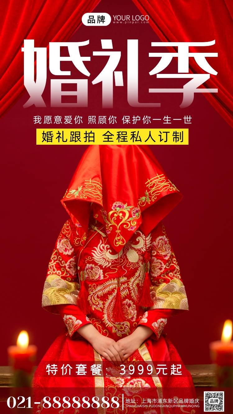 婚礼服务中国风摄影图海报图片