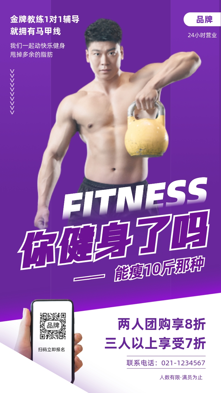 健身团购促销猛男健身摄影图海报图片