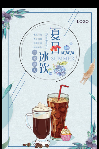 时尚夏日促销海报模板_简洁时尚夏日冷饮果汁促销海报