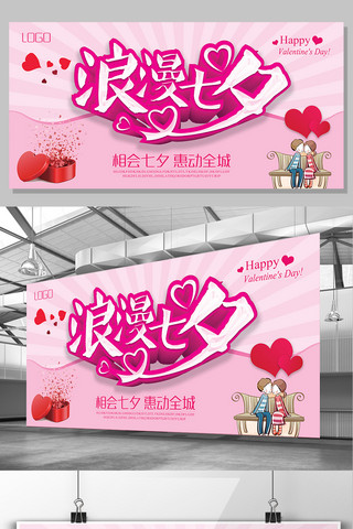 甜蜜背景素材海报模板_甜蜜粉红七夕展板设计