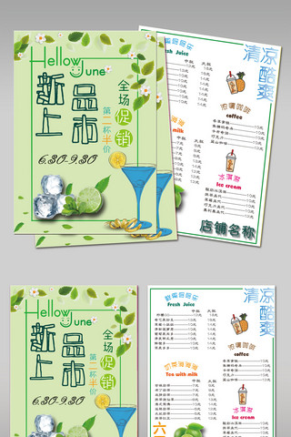 夏季饮品菜单海报模板_绿色清新风格饮品店开业宣传单设计