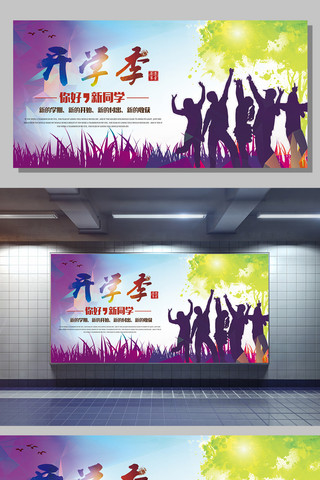 个性炫彩海报模板_大气炫彩开学季海报展板设计