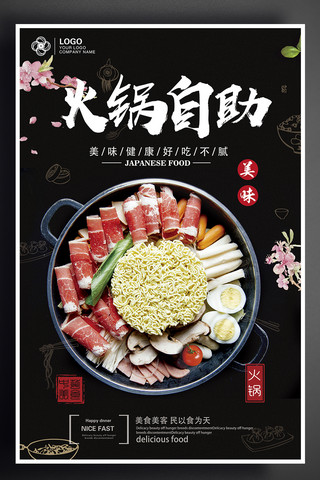 美食主题图片海报模板_餐饮美食火锅海报
