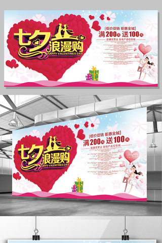 促销活动广告素材海报模板_七夕情人节促销活动海报设计
