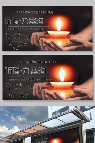 灾难祈福海报模板_灰色蜡烛灾难祈福展板设计