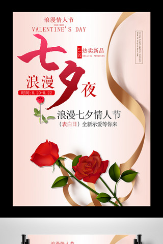 梦幻浪漫情人节海报模板_温馨浪漫七夕情人节促销海报