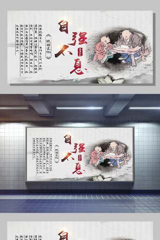 中国风教育文化海报模板_中国风校园文化自强不息 展板设计模板