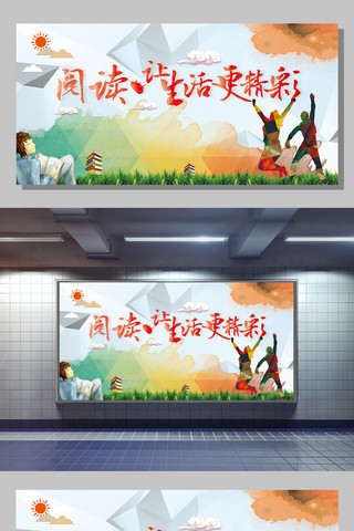 图书馆挂画海报模板_阅读让生活更精彩中国风校园文化展板设计