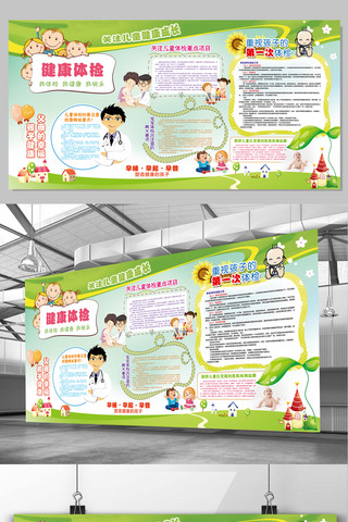 个性绿色儿童健康体检展板设计