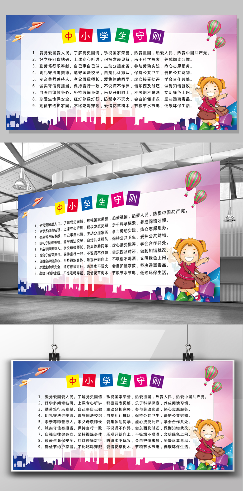和谐校园中小学生守则展板