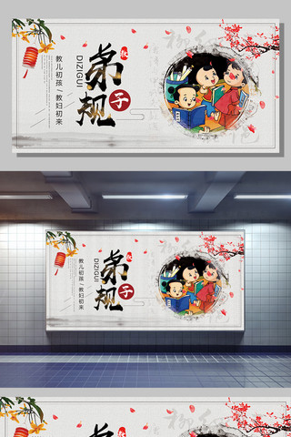中学校文化展板海报模板_中国风弟子规校园文化展板