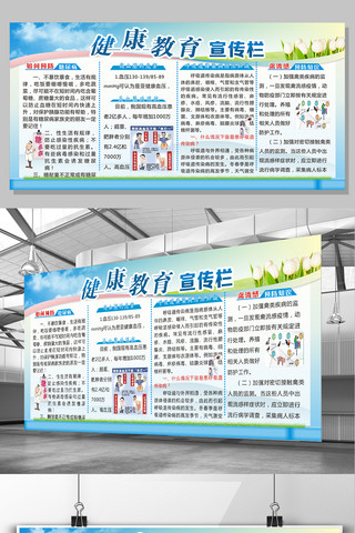 医院健康宣传海报模板_医院健康教育宣传栏设计