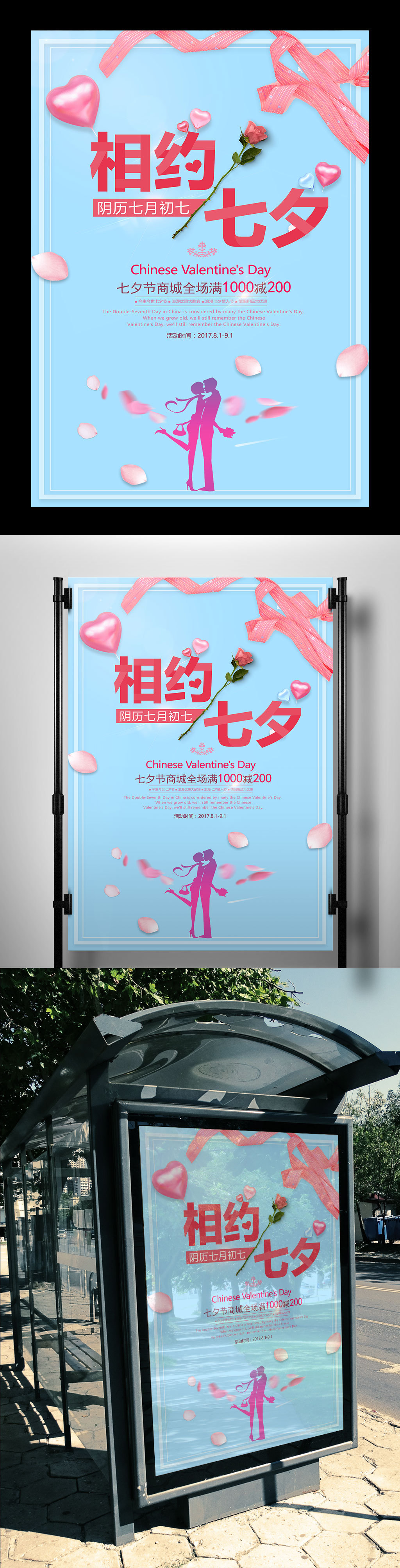 蓝色清新情人节展板海报图片