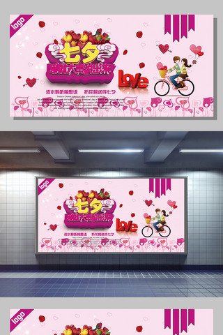 3d图片素材海报模板_3D立体效果七夕情人节促销海报