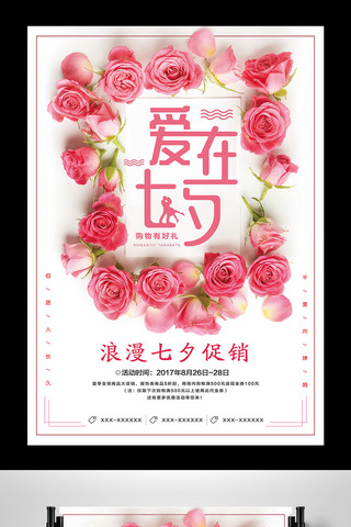 情人节玫瑰心海报海报模板_爱在七夕海报