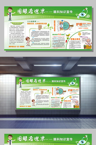 医院宣传展板海报模板_眼科知识宣传展板设计模版
