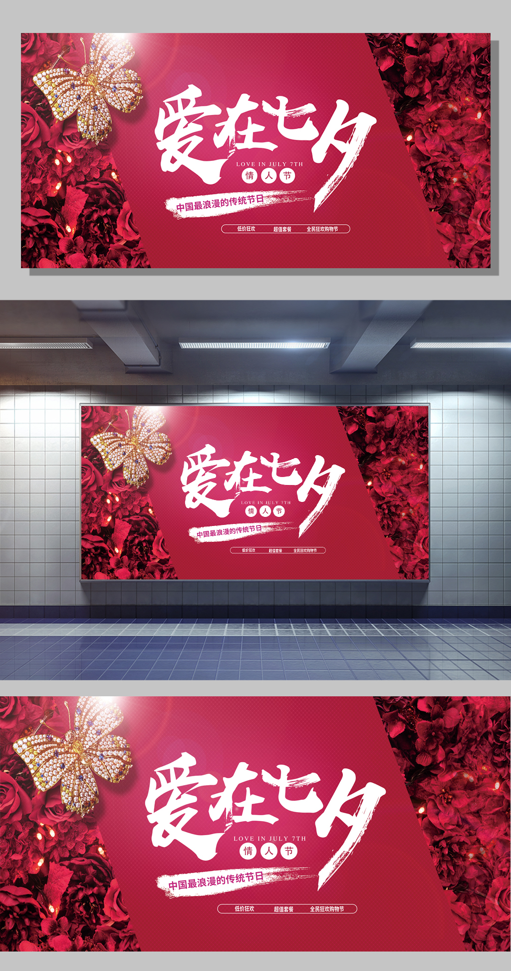 浪漫七夕红色玫瑰花瓣展板海报设计图片