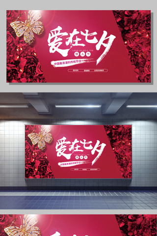 浪漫七夕玫瑰海报模板_浪漫七夕红色玫瑰花瓣展板海报设计