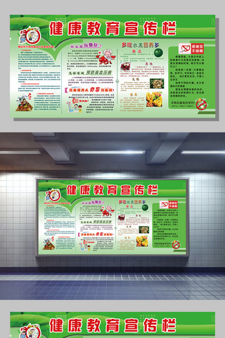 疾病宣传展板海报模板_健康教育宣传展板设计模版