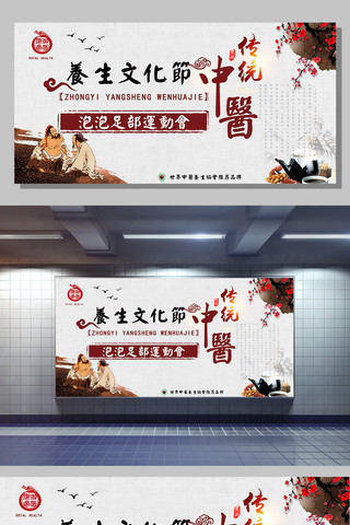 节日展板海报模板_中国风中医养生文化节展板