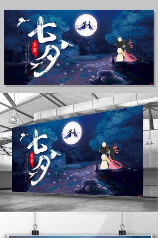 浪漫活动展板海报模板_唯美中国风七夕情人节浪漫情侣展板