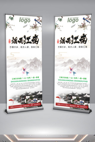 江南山水中国风海报模板_中国风烟雨江南旅游展架