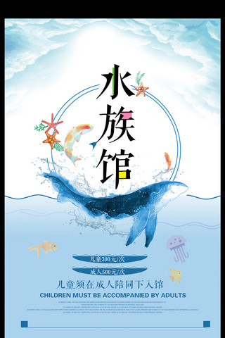 吉祥云水纹海报模板_2017年蓝色水族馆宣传参观活动海报