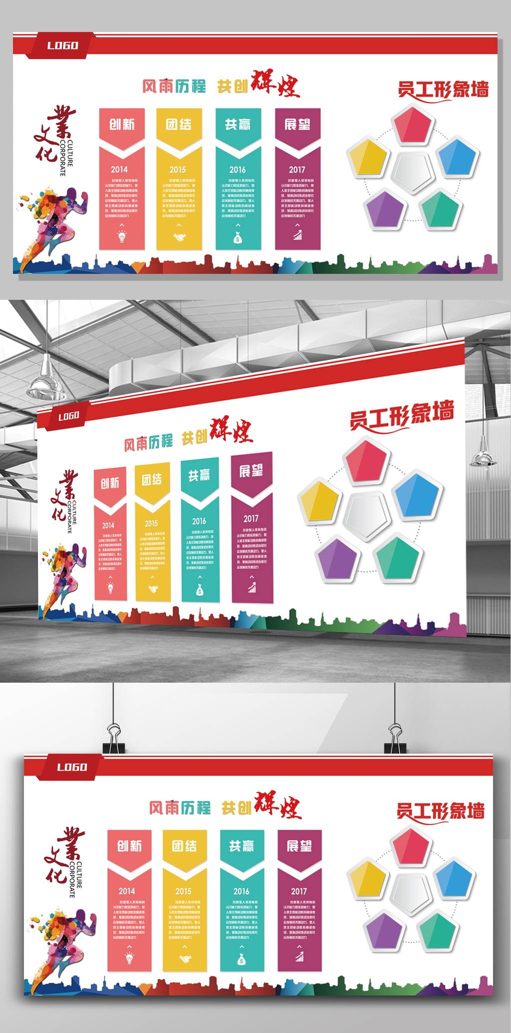 文化墙海报模板_个性企业文化展板设计