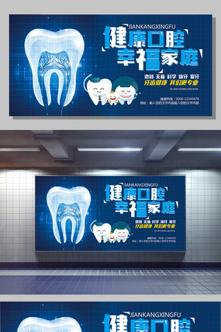 健康宣传展板海报模板_蓝色大气口腔健康宣传展板设计模板