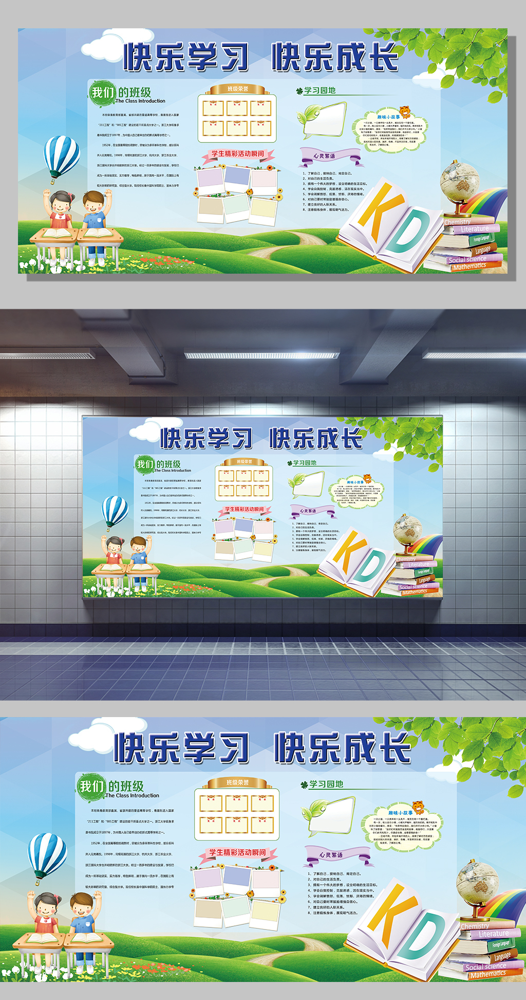 文化墙海报模板_快乐学习快乐成长班级园地学校文化展板