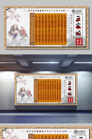 国学展板海报模板_三字经中国风设计展板