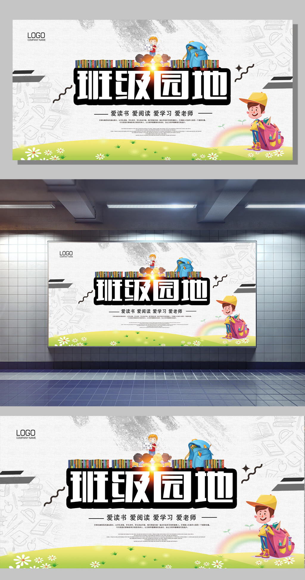 班级园地创意设计展板