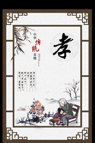 复中国风海报海报模板_古风文化孝道海报设计