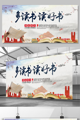 展板励志海报模板_2017年中国风多读书读好书展板设计