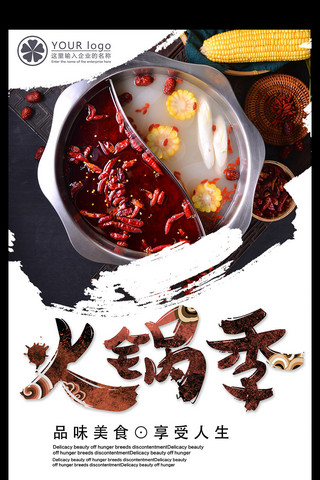 中华美食宣传海报海报模板_特色火锅店火锅宣传海报模板下载