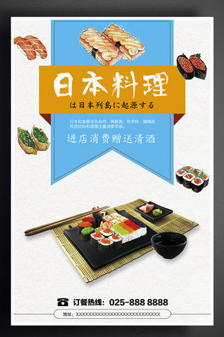 日式料理寿司海报模板_2017日式料理活动海报