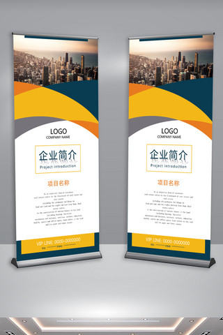x展架项目介绍海报模板_蓝黄色简洁地产公司商务展架