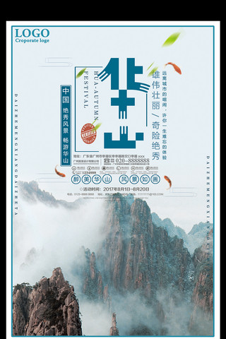 登山旅游海报模板_华山旅游宣传海报