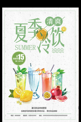 清新奶茶果汁海报模板_绿色清新水彩简约夏季冷饮海报