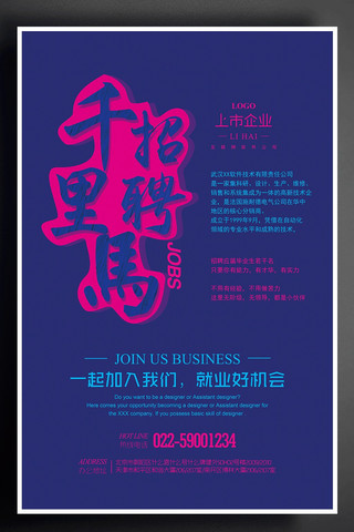 简约炫酷个性海报模板_红蓝撞色炫酷个性时尚创意招聘海报设计