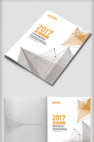 线条城市海报模板_立体几何线条创意商务封面设计年度报告封面