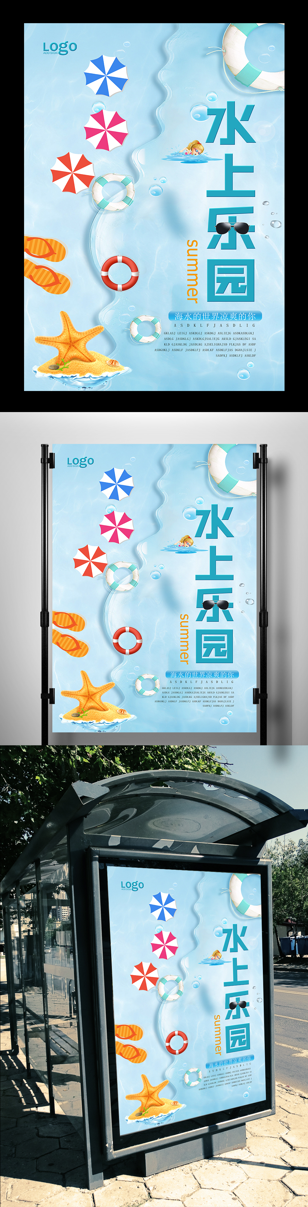 海浪风格水上乐园宣传海报设计图片