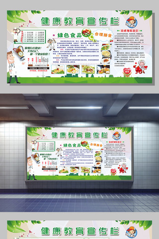 预防慢性病海报模板_2017医院宣传栏展板设计