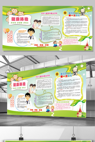 体检展板海报模板_2017年绿色卡通医院儿童健康体检展板设计
