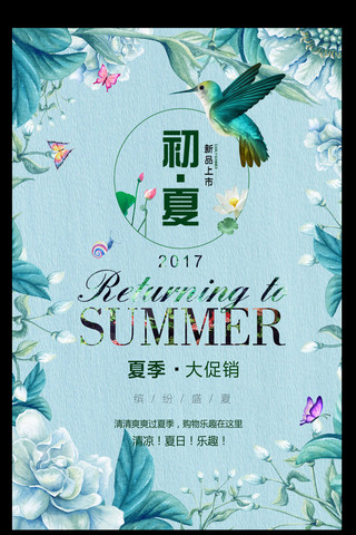 夏季新品促销海报海报模板_2017年最新夏季新品促销海报设计