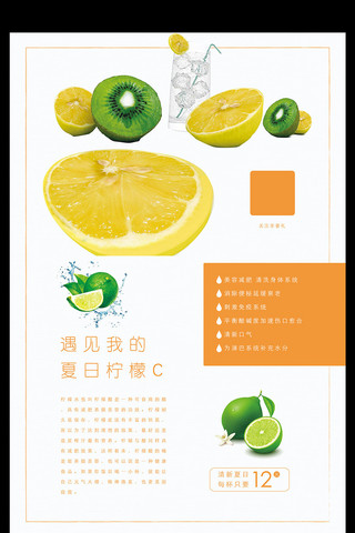 小清新果汁饮料创意促销海报