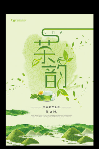 2017茶文化海报设计模板