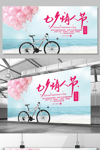 情人活动节海报模板_梦幻唯美浪漫大气七夕情人节展板设计