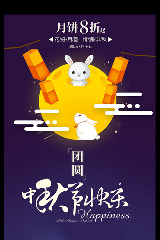 兔子月饼卡通海报模板_中秋佳节玉兔卡通促销淘宝海报电商