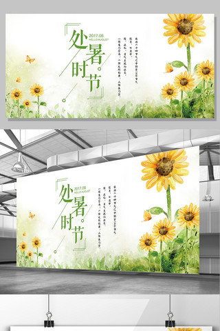 处暑时节简约二十四节气唯美创意展板